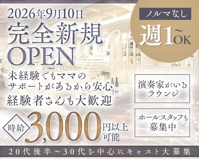 Largo（ラルゴ）のラウンジ体入