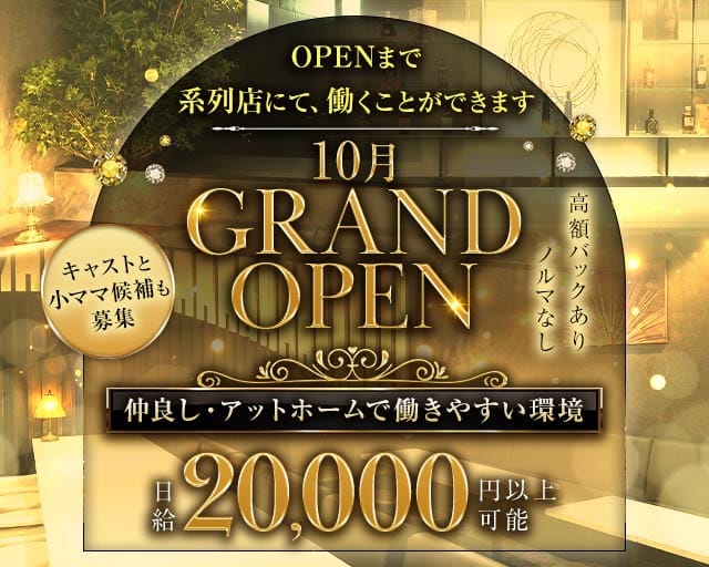 輪Second（リンセカンド）(錦ラウンジ)の求人・体験入店情報