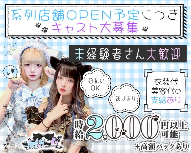 My+U（まいぷら）のガールズバー体入