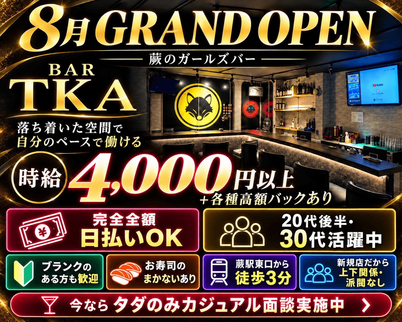 【蕨】BAR TKA 浦和ガールズバー TOP画像