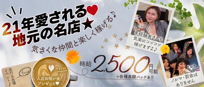 【八王子】Blue Rose（ブルーローズ）(八王子スナック)の求人・体験入店情報