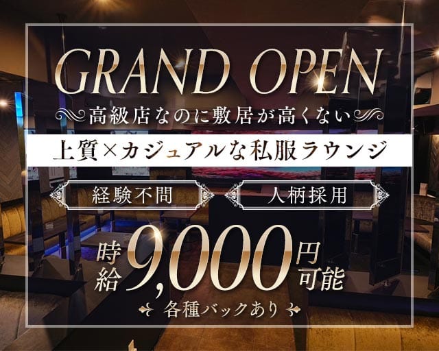 Muse（ミューズ）のラウンジ体入