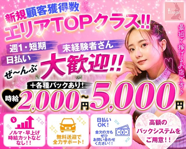 Usagi（ウサギ）のガールズバー体入