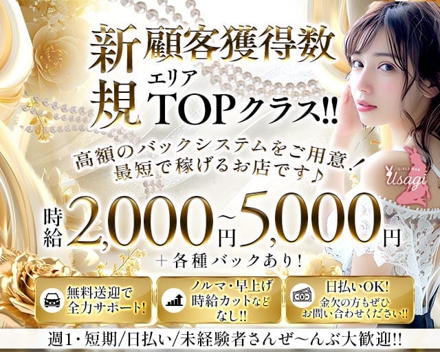 Usagi（ウサギ）のガールズバー体入