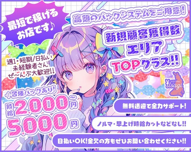 Usagi（ウサギ）のガールズバー体入