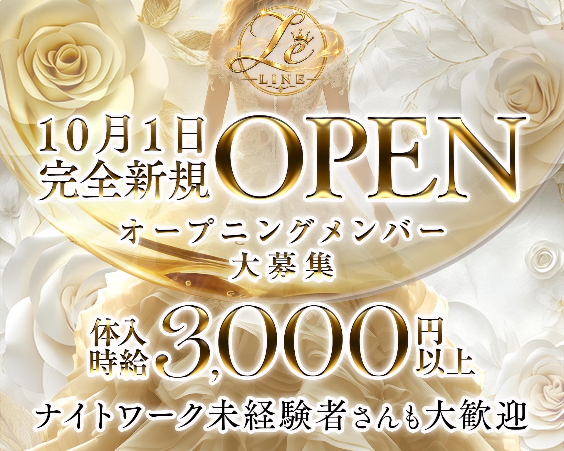Le line（ル・リアン） 甲府ラウンジ TOP画像