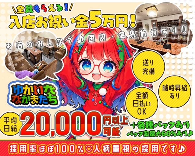 ゆかいななかまたちのスナック体入