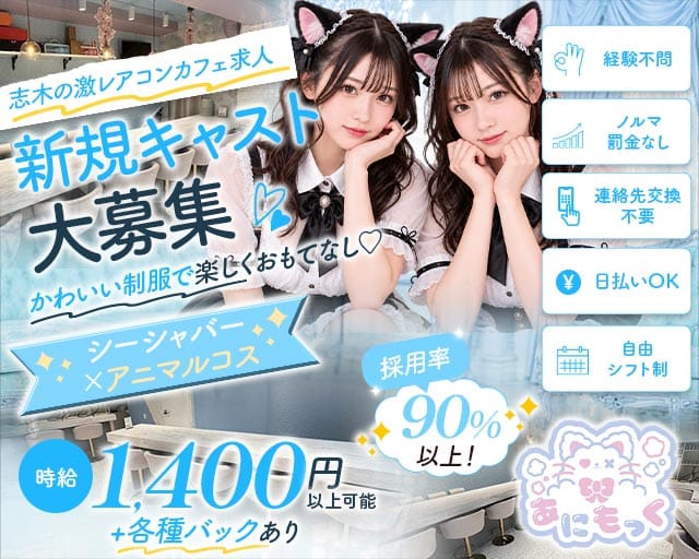 あにもっくのガールズバー体入
