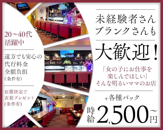 Lounge Glorie（グローリエ）のラウンジ体入
