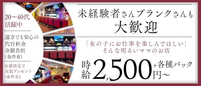 Lounge Glorie（グローリエ）(高知ラウンジ)の求人・体験入店情報