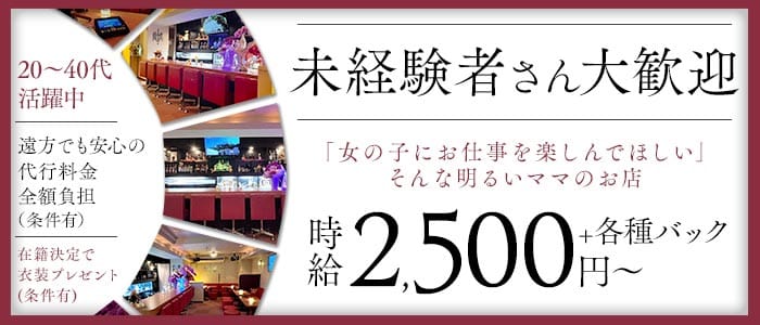 Lounge Glorie（グローリエ）(高知ラウンジ)の求人・体験入店情報