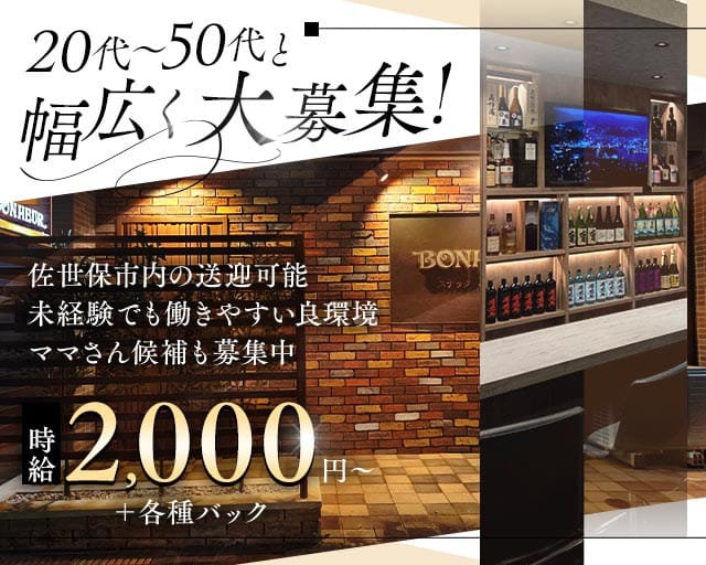 スナック BONHEUR（ボヌール）のスナック体入