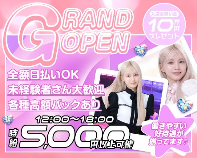 【昼】プラスワンのガールズバー体入
