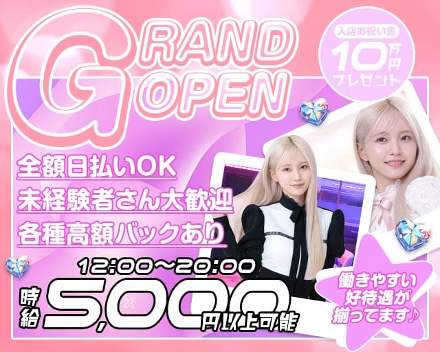 【昼】プラスワン(桜木町ガールズバー)の求人・体験入店情報