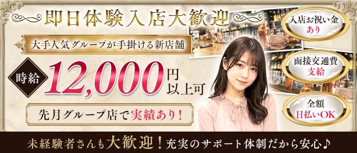 【東急線/旗の台】Alivio（アリビオ） 自由が丘ガールズバー 即日体入募集バナー