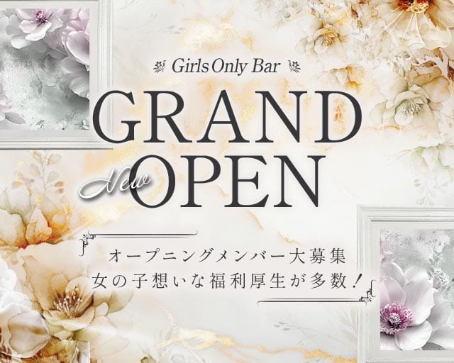 bar NEXT（ネクスト）のガールズバー体入