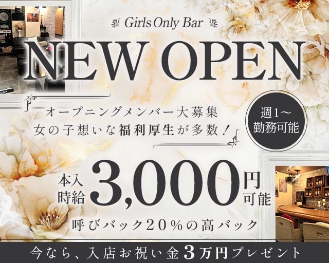 bar NEXT（ネクスト）のスナック体入