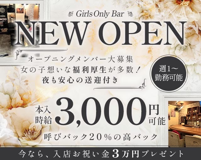 bar NEXT（ネクスト）のガールズバー体入