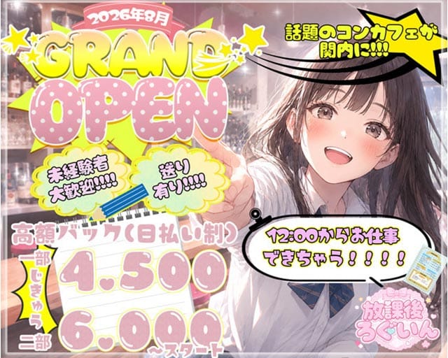 【昼・夜】放課後ろぐいんのガールズバー体入