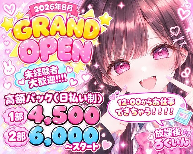 【昼・夜】放課後ろぐいんのガールズバー体入