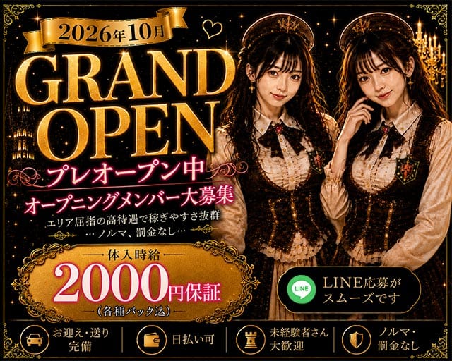 Guild Tear（ギルティア）のガールズバー体入