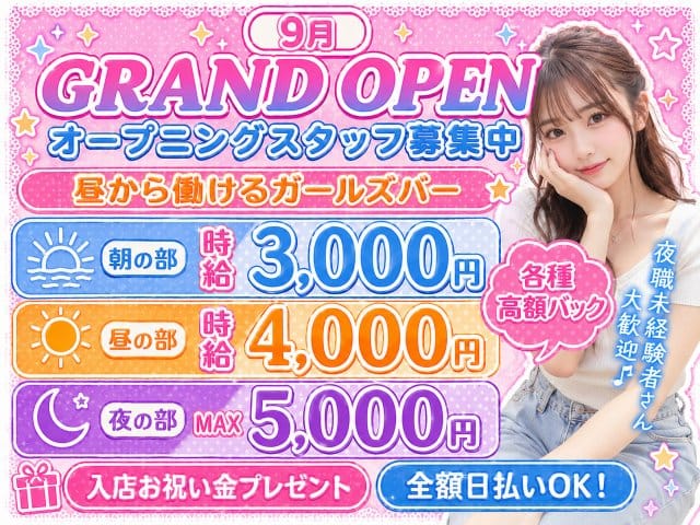 MoonBunny（ムーンバニー）のガールズバー体入