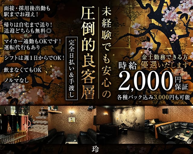 【大和高田・金橋】玲（レイ）のラウンジ体入