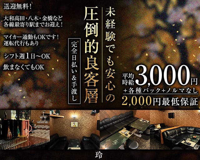 【大和高田・金橋】玲（レイ）(大和八木ラウンジ)の求人・体験入店情報