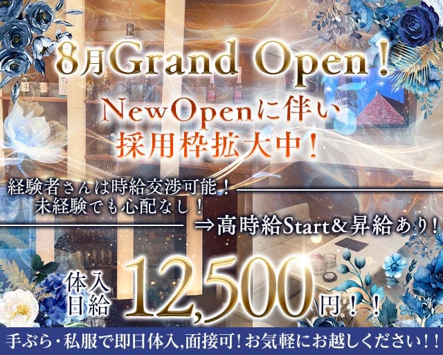 CRIS&Eacute;（クリス）(新内ラウンジ)の求人・体験入店情報