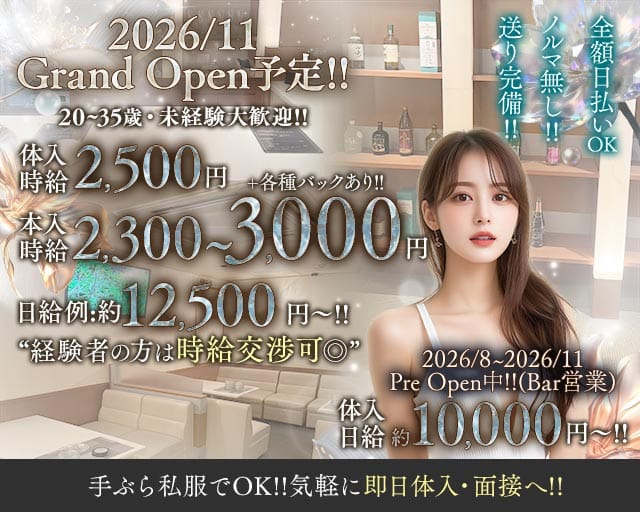 CRISÉ（クリス）のラウンジ体入