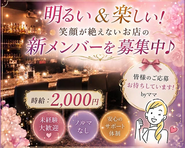 【明石】スナック Tiare（ティアラ）(明石スナック)の求人・体験入店情報