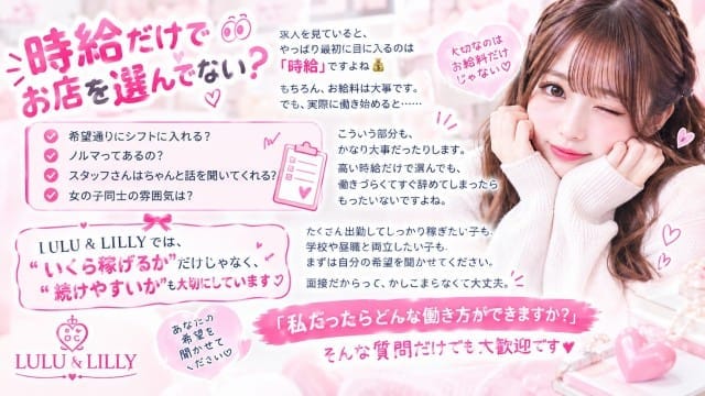 自分に合った働き方、LULU & LILLYで見つけよう♡