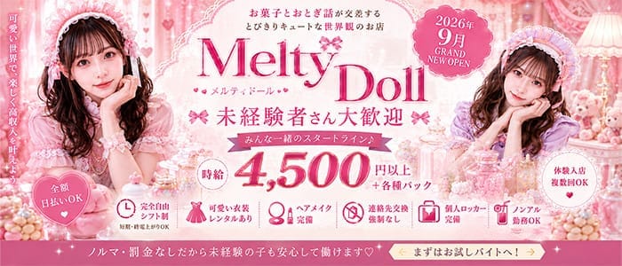 Melty Doll（メルティ ドール） 相模大野ガールズバー 未経験募集バナー