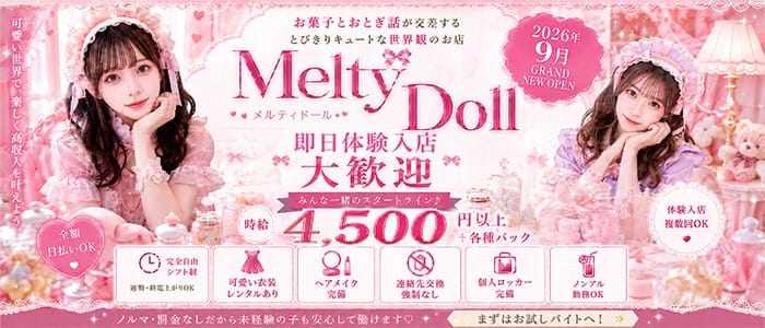 Melty Doll（メルティ ドール） 相模大野ガールズバー 即日体入募集バナー