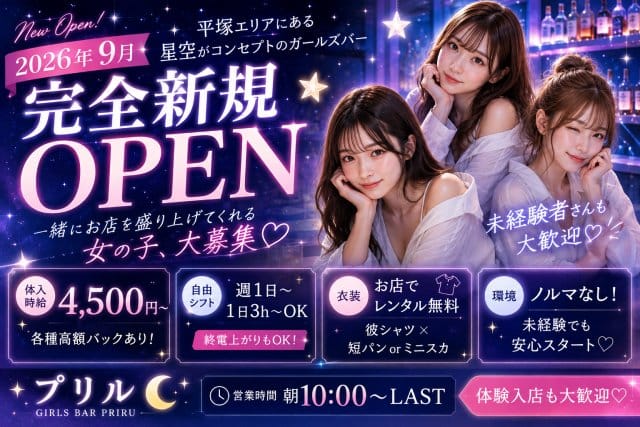 プリルのガールズバー体入