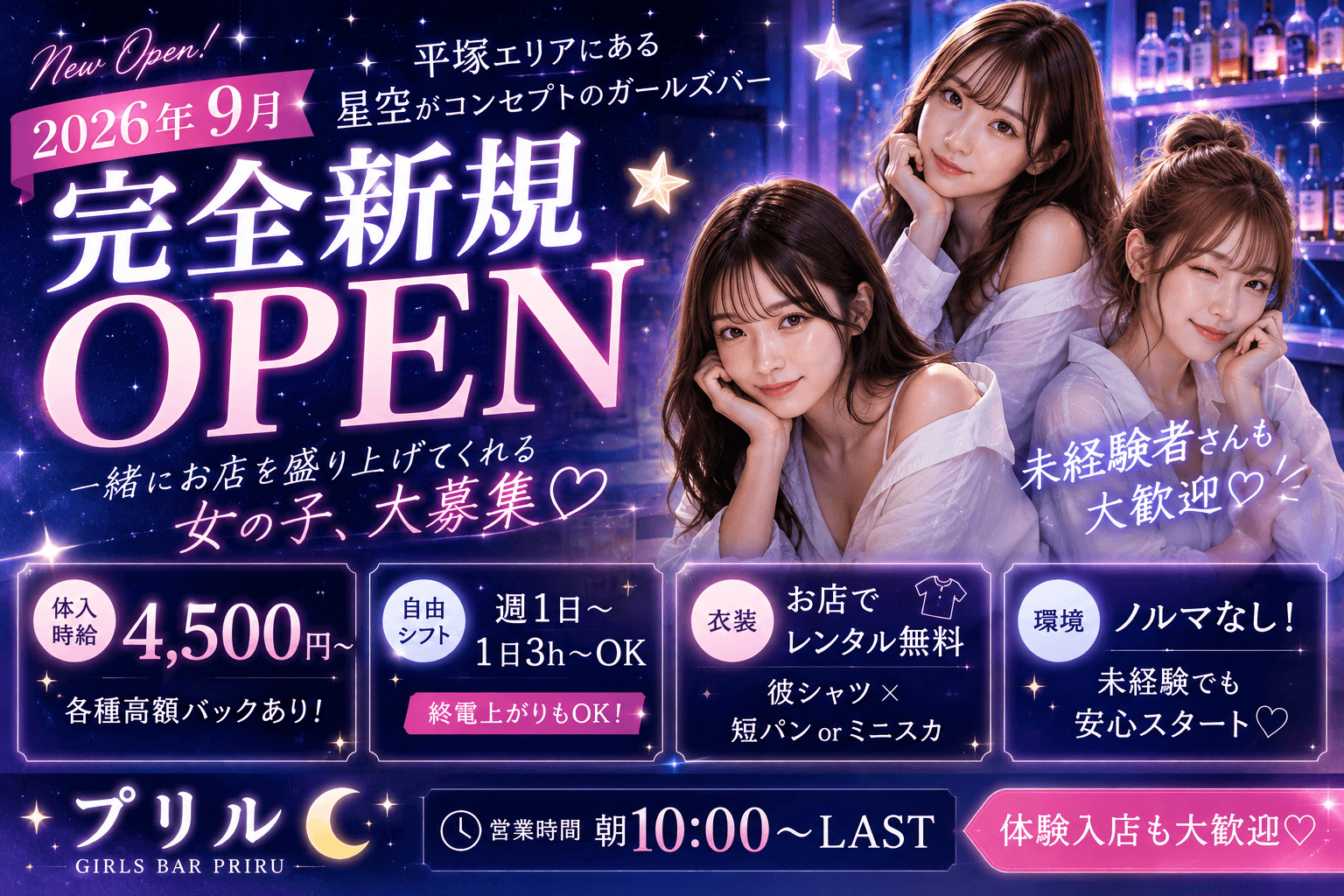 プリル 平塚ガールズバー TOP画像