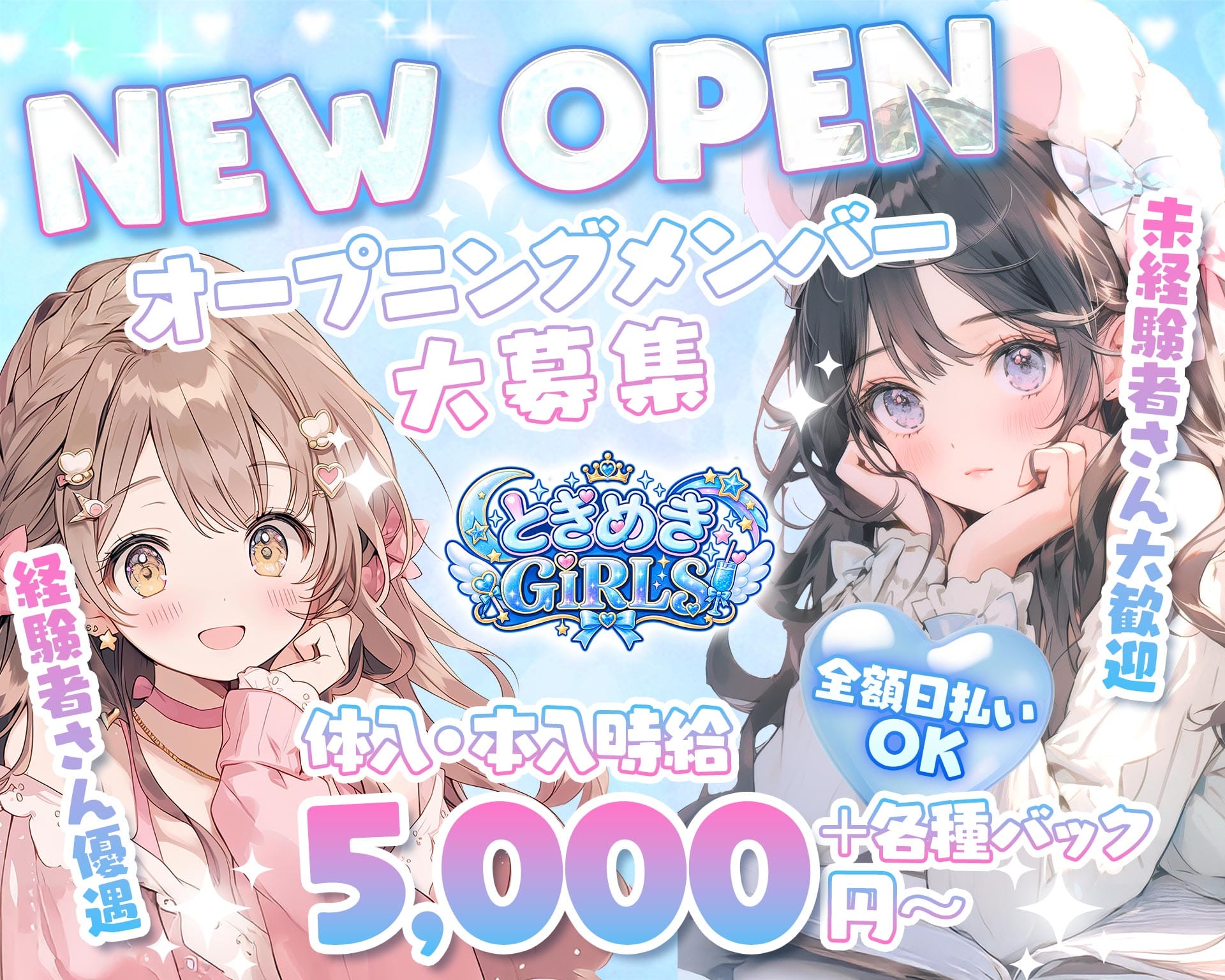 【昼・夜】ときめきGIRLS 恵比寿ガールズバー TOP画像