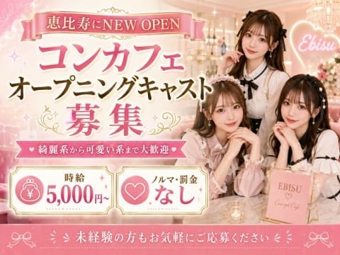 恵比寿にNEW OPEN!!!!
