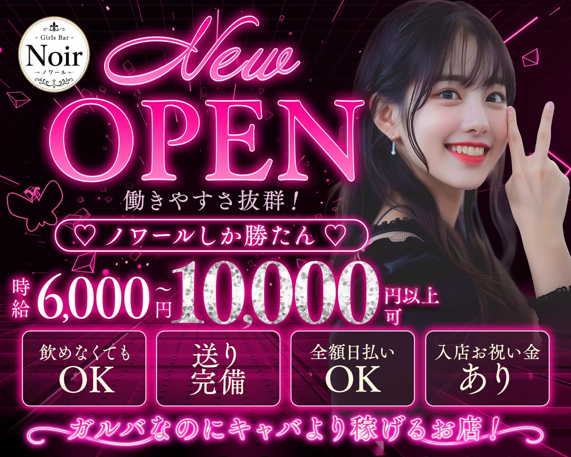 【昼・夜】GirlsBar Noir（ノワール） 池袋ガールズバー TOP画像