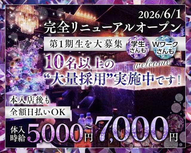 CLUB Cesario（セザリオ）のキャバクラ体入