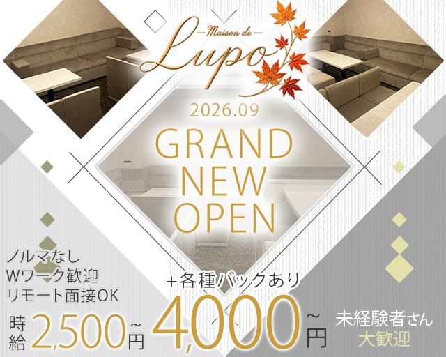 Maison de LUPO（メゾンドルポ）(三宮スナック)の求人・体験入店情報