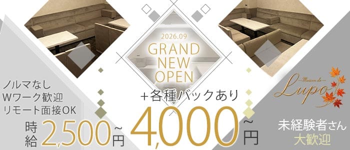 Maison de LUPO（メゾンドルポ）(三宮スナック)の求人・体験入店情報