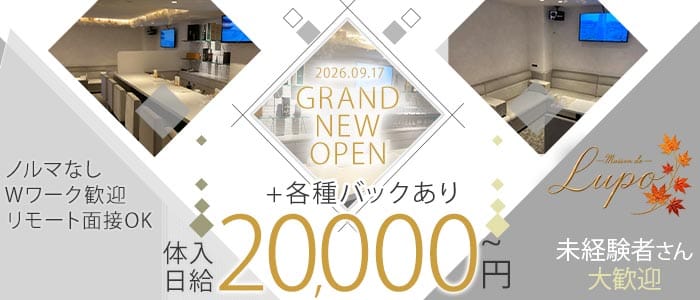Maison de LUPO（メゾンドルポ）(三宮スナック)の求人・体験入店情報