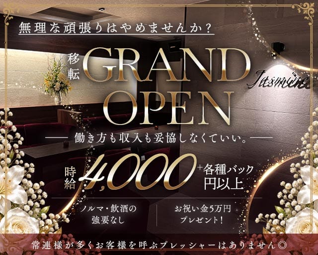 Jasmine（ジャスミン）のラウンジ体入