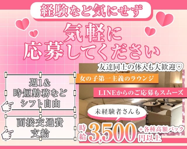 レガロのラウンジ体入