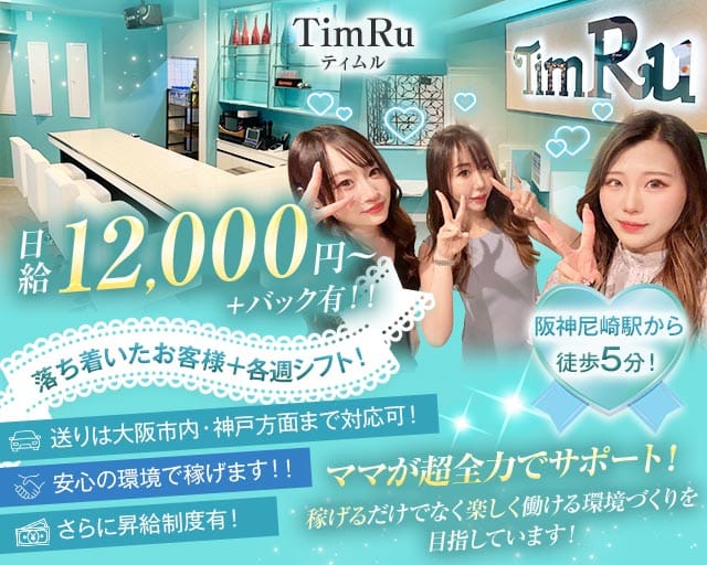 TimRu（ティムル）のラウンジ体入