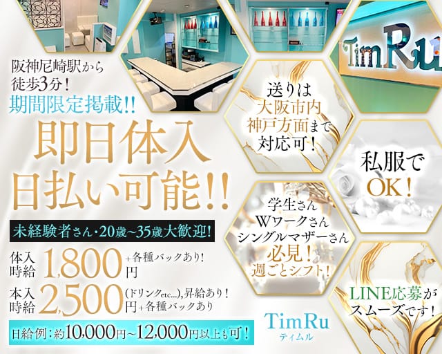 Girls Lounge TimRu（ティムル）のガールズバー体入