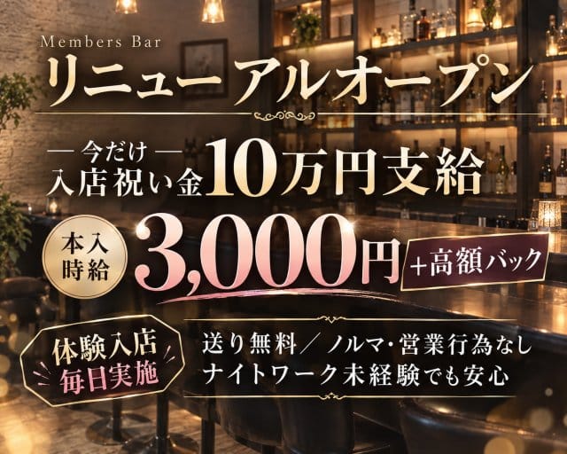 Members Bar 奏（かなで）のガールズバー体入