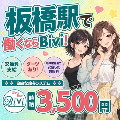 Bivi（ビビ）のガールズバー体入