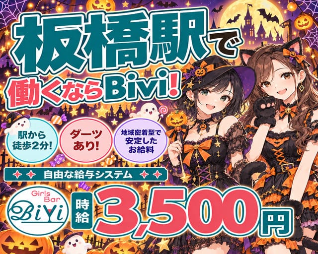 Bivi（ビビ）のガールズバー体入